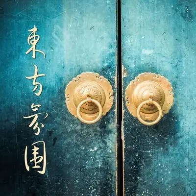 舒缓的旋律封面