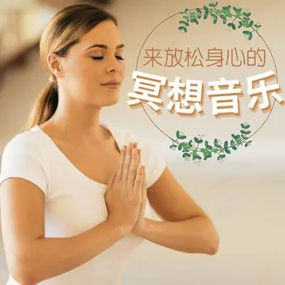瑜伽空间封面