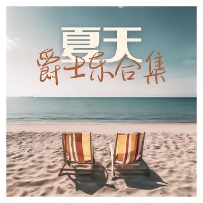 好心情封面