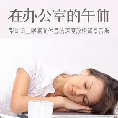 瑜伽休息术封面