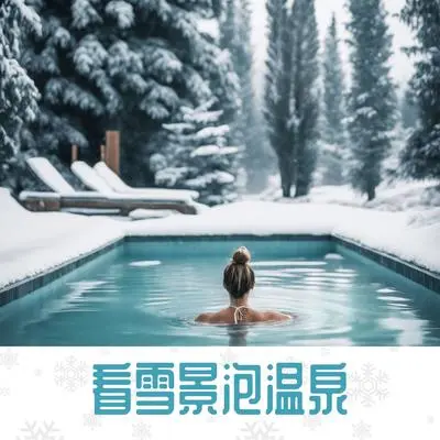 雪花 - 热水浴大师 / 芳香封面