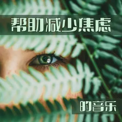 安宁封面