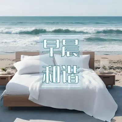 夏季海滩之梦封面