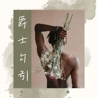 凌晨两点封面