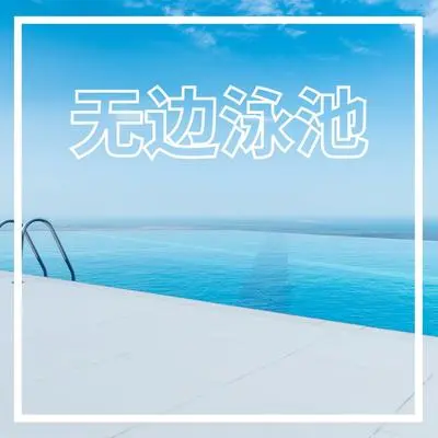 海风封面