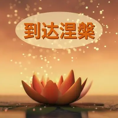 奉献封面
