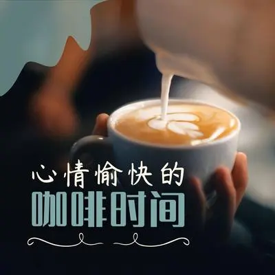 香草奶昔封面