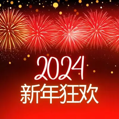 新年快乐 - 新年的音乐 / 夜晚晓兰封面