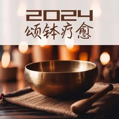 纯音乐 - 日常冥想大师 / 灵气音乐 / 禅宗花园冥想封面