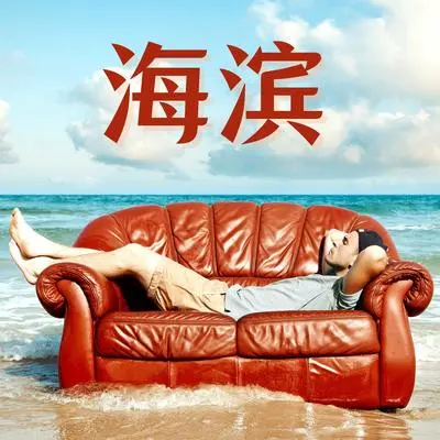 贝壳封面