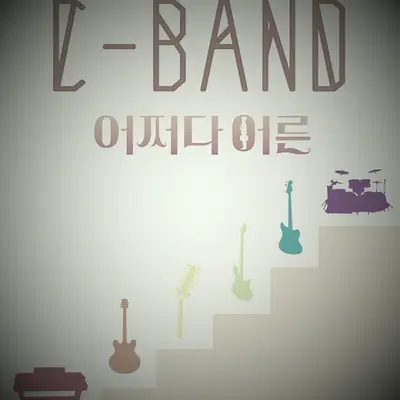 어쩌다 어른 (Instrumental)(Instrumental)封面