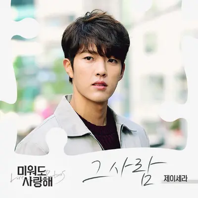 그사람封面