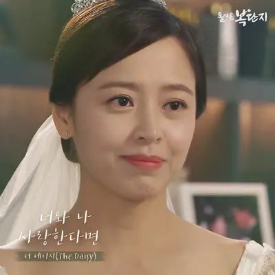 너와 나 사랑한다면封面