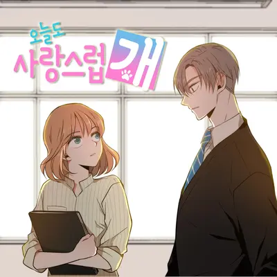 아니었나봐 (Instrumental)(Instrumental) - 이젠봄封面