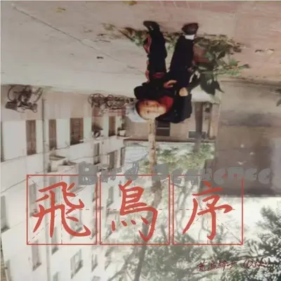 蜻蜓封面
