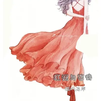 红裙与等待封面