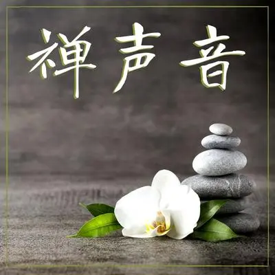 轻松听的歌曲封面