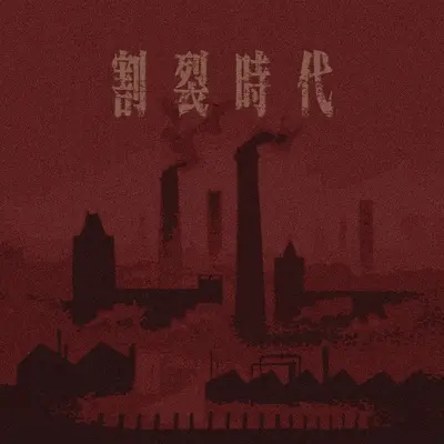 呐喊封面