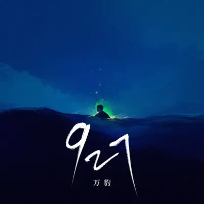 927封面