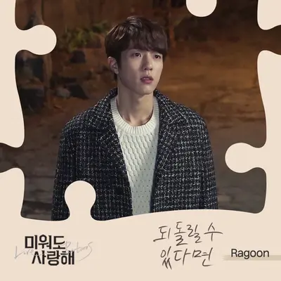 되돌릴 수 있다면封面