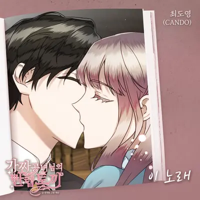 이 노래封面
