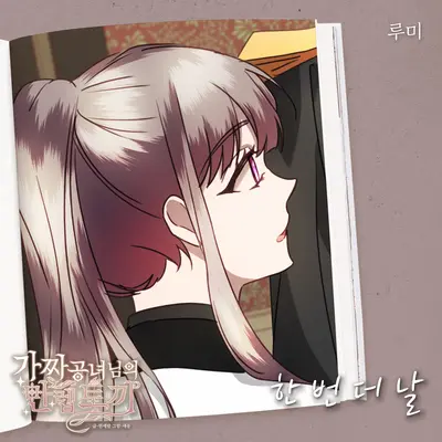 한 번 더 날封面
