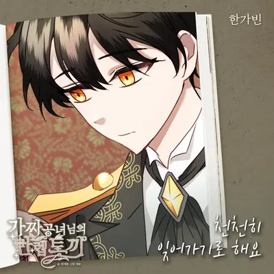 천천히 잊어가기로 해요封面