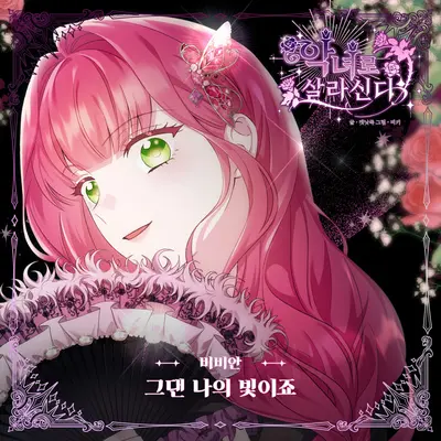 그댄 나의 빛이죠 - Bbahn封面