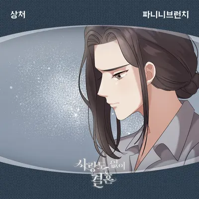 상처封面