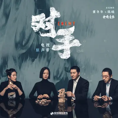 你我的人间（男声版）封面