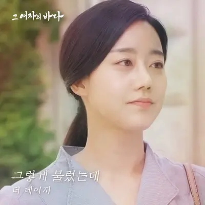 그렇게 불렀는데封面