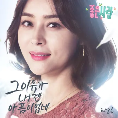 그 이유가 내겐 아픔이었네封面