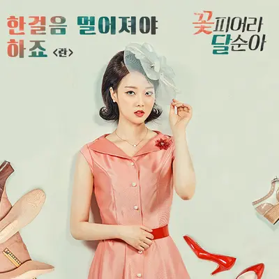 한걸음 멀어져야 하죠 (Instrumental)(Instrumental)封面