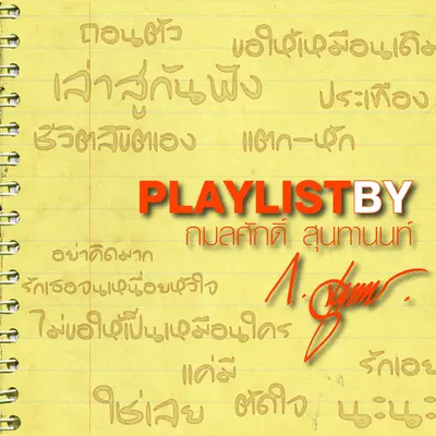 ตัดใจ - Venus封面