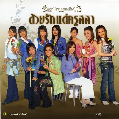 ผิดซองเพราะลองใจ封面