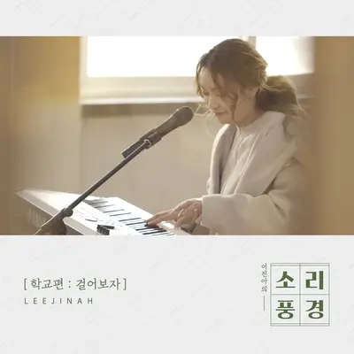 걸어보자封面