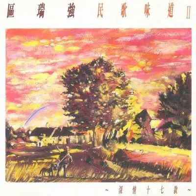 一起走过黄昏封面