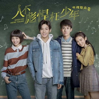 忧伤的口风琴 The sad melodica(电视剧《人不彪悍枉少年》背景音乐) - 阿鲲封面