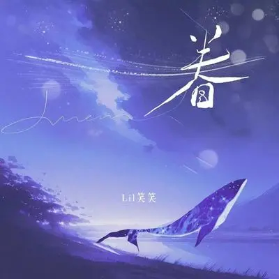 眷封面