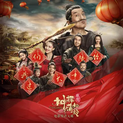 宁愿(电影《神探蒲松龄》广告宣传曲)封面