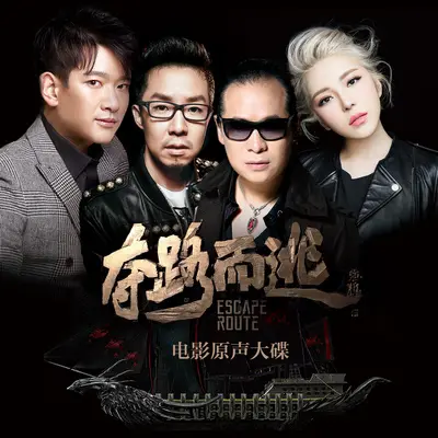 怦然心动(电影《夺路而逃》插曲)封面