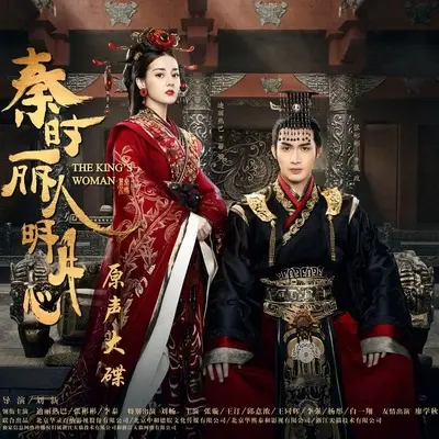 生死相随(男声版)(电视剧《秦时丽人明月心》广告宣传曲) - 杨培安封面