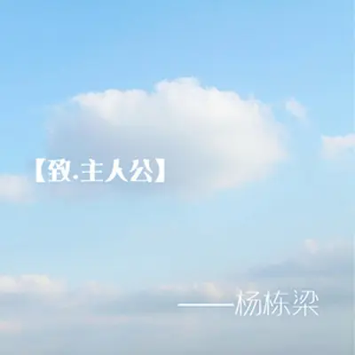 葬花梦封面