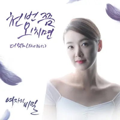 천번쯤 외치면封面