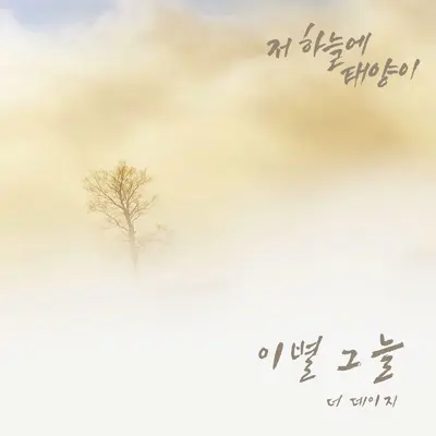 이별 그늘 (Instrumental)封面