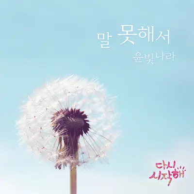 말 못해서封面