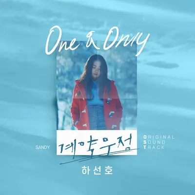 One & Only封面