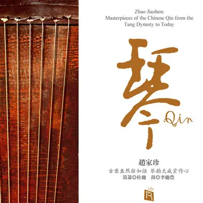 Clouds over the Xiao and Xiang Rivers (Song Dynasty Qin) - Zhao Jiazhen封面