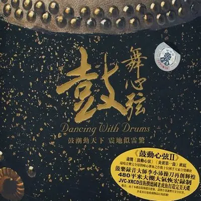 秋日风景 打击乐封面
