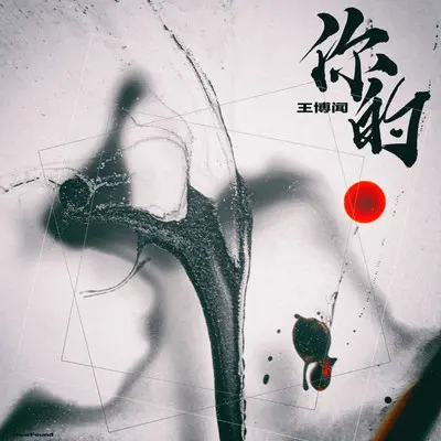 你的封面